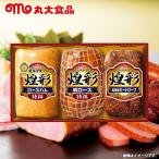 内祝い お返し ハム ギフト 贈り物 お取り寄せ 丸大食品 煌彩ハム 特撰 ロースハム 肩ロース セット GT-50B 送料無料