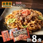 Yahoo! Yahoo!ショッピング(ヤフー ショッピング)内祝い 内祝 お返し 惣菜 ギフト 贈り物 吉野家 コラボ 牛肉やきそば & 富士宮やきそば セット 計8食 送料無料 お歳暮