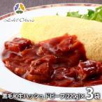 Yahoo! Yahoo!ショッピング(ヤフー ショッピング)お歳暮 御歳暮 2025 爆買 内祝い 内祝 お返し 惣菜 ギフト 贈り物 黒毛和牛 ハッシュドビーフ 3個 セット ホテルオークラ 8035631 送料無料