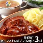 Yahoo! Yahoo!ショッピング(ヤフー ショッピング)お歳暮 御歳暮 2025 爆買 内祝い 内祝 お返し 惣菜 ギフト 贈り物 黒毛和牛 ビーフストロガノフ 3個 セット ホテルオークラ 8035634 送料無料