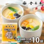 内祝い お返し 惣菜 ギフト セット お取り寄せ 冷凍茶碗蒸しの素 10袋 詰め合わせ 金沢料亭 金茶寮 メーカー直送  TYA-10