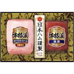 お歳暮 御歳暮 2025 ハム ギフト 日本ハム 本格派 ロースハム 焼豚 セット 肉 ブロック 食品 グルメ 食べ物 NH-307 送料無料
