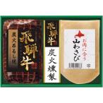お歳暮 御歳暮 2025 ハム ギフト 北海道 トンデンファーム 飛騨牛 和牛 A5 炭火吊るし焼 山わさび セット 肉 国産 ブロック 食品 グルメ THY-10 送料無料