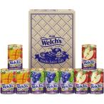母の日 内祝い お返し ジュース ギフト フルーツジュース ウェルチ 100%果汁 9本 セット 果物 果汁100% 食品 飲料 ドリンク W13