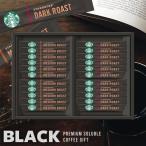 スターバックス スタバ ギフト セット スティック コーヒー 結婚 出産 内祝い ホワイトデー お返し 結婚内祝い 出産内祝い SV-30S おしゃれ 香典返し asno