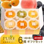 母の日 プレゼント フルーツ ゼリー ギフト セット スイーツ 出産 結婚 内祝い 内祝 お返し 食べ物 PURE 6個入 たらみ 高級 おしゃれ asno