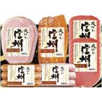 お歳暮 御歳暮 2025 ハム ギフト 信州ハム 爽やか信州 セット ロースハム 生ハム ベーコン ポーク ウィンナー ソーセージ お肉 肉加工品 グルメ 食品 S-306