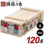 揖保乃糸 そうめん 素麺 特級品 黒帯 古 ひねもの 木箱 6kg 120束 荒木箱 大箱 k-n 乾麺 保存食 非常食 日持ち まとめ買い お得