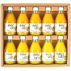 母の日 内祝い お返し ジュース ギフト 果実飲料 フルーツジュース 果汁100% みかんジュース 10本 セット 伊藤農園 無添加 飲料 メーカー直送 ITO-50710G-5