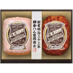 鎌倉ハム富岡商会 ハム ギフト ロースハム 焼豚 焼き豚 セット 内祝い お返し 国産豚 お取り寄せ グルメ 高級 肉加工品 食品 食べ物 KDS-54T