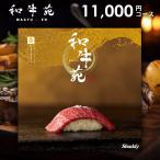 ショッピングカタログギフト カタログギフト 内祝い お返し グルメカタログ 和牛苑 慶 けい 11,000円コース グルメ お肉 和牛 松阪牛 神戸牛 高級 おすすめ