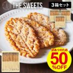 ショッピング訳あり 在庫処分 食品 コロナ 半額セール 訳あり わけあり 50％OFF リーフパイ 14個入 3箱セット スイーツ 洋菓子 焼き菓子 クッキー 個包装 お菓子 在庫処分 食品 賞味期限 SLP20