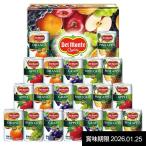 内祝い 内祝 お返し デルモンテ 飲料 ギフト 果実飲料 100%果汁 フルーツジュース 20本 セット 缶ジュース DSF-30R 【賞味期限2026年01月25日】