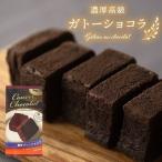 お返し お菓子 スイーツ プチギフト ガトーショコラ 引越し 引っ越し 挨拶 おしゃれ 退職 お礼 高級 安い 洋菓子 焼き菓子