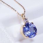 【ティファニー命名タンザナイト】K18 1ct タンザナイトペンダント ダイヤ 0.05ct ラウンドカット 18金 ネックレス 12月誕生石 クリスマス　ギフト結婚式