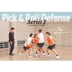 恩塚亨・Pick and Roll defense Series1 ピック＆ロールディフェンスの概要 バスケットボール 1074-S 全1巻