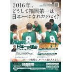 福岡第一 日本一の理由 DVD バスケットボール 指導 アーリーオフェンス ピック＆ロール 986-S 全2巻