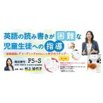 英語の読み書きが困難な児童生徒への指導 発達障害 DVD F5-S 全3巻
