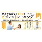  развитие. быть внимательным ребенок. Vision тренировка F6-S все 3 шт ..