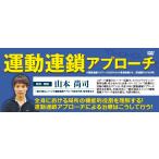 運動連鎖アプローチ 山本尚司 理学療法 ME73-S 全4巻 - 最安値・価格