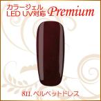 Yahoo! Yahoo!ショッピング(ヤフー ショッピング)カラージェル LED UV ソークオフ5ml ベルベットドレス 811 平筆 プレミアム