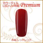 Yahoo! Yahoo!ショッピング(ヤフー ショッピング)カラージェル LED UV ソークオフ5ml レッドレッド 846 平筆 プレミアム