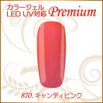 Yahoo! Yahoo!ショッピング(ヤフー ショッピング)カラージェル LED UV ソークオフ5ml キャンディピンク 870 平筆 プレミアム
