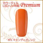 Yahoo! Yahoo!ショッピング(ヤフー ショッピング)カラージェル LED UV ソークオフ5ml キャンディオレンジ 871 平筆 プレミアム