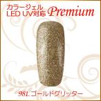 Yahoo! Yahoo!ショッピング(ヤフー ショッピング)カラージェル LED UV ソークオフ5ml ゴールドグリッター 981 平筆 プレミアム