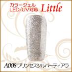 カラージェル LED UV ソークオフ5ml リトルプリンセス シルバーティアラ平筆A008