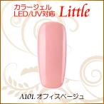 Yahoo! Yahoo!ショッピング(ヤフー ショッピング)カラージェル LED UV ソークオフ5ml リトルオフィスベージュ平筆A101