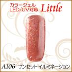 Yahoo! Yahoo!ショッピング(ヤフー ショッピング)カラージェル LED UV ソークオフ5ml リトルサンセット イルミネーション平筆A106