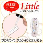Yahoo! Yahoo!ショッピング(ヤフー ショッピング)カラージェル LED UV ソークオフ5ml リトルシルバーデコライナーA137L