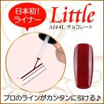 Yahoo! Yahoo!ショッピング(ヤフー ショッピング)カラージェル LED UV ソークオフ5ml リトルチョコレートライナーA144L