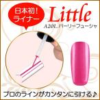 Yahoo! Yahoo!ショッピング(ヤフー ショッピング)カラージェル LED UV ソークオフ5ml リトルパーリーフューシャライナーA20L