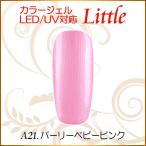 Yahoo! Yahoo!ショッピング(ヤフー ショッピング)カラージェル LED UV ソークオフ5ml リトルパーリーベビーピンク平筆A21