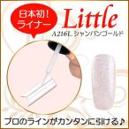 Yahoo! Yahoo!ショッピング(ヤフー ショッピング)カラージェル LED UV ソークオフ5ml リトルシャンパンゴールドライナーA216L