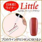 Yahoo! Yahoo!ショッピング(ヤフー ショッピング)カラージェル LED UV ソークオフ5ml リトルパーリーブラウンライナーA273L