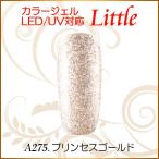 Yahoo! Yahoo!ショッピング(ヤフー ショッピング)カラージェル LED UV ソークオフ5ml リトルプリンセスゴールド平筆A275