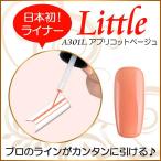 Yahoo! Yahoo!ショッピング(ヤフー ショッピング)カラージェル LED UV ソークオフ5ml リトルアプリコットベージュライナーA301L