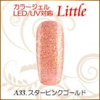 Yahoo! Yahoo!ショッピング(ヤフー ショッピング)カラージェル LED UV ソークオフ5ml リトルスターピンクゴールド平筆A33