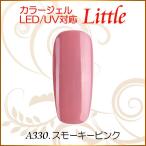 カラージェル LED UV ソークオフ5ml リトルスモーキーピンク平筆A330