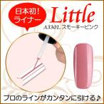 カラージェル LED UV ソークオフ5ml リトルスモーキーピンクライナーA330L