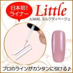 Yahoo! Yahoo!ショッピング(ヤフー ショッピング)カラージェル LED UV ソークオフ5ml リトルミルクティベージュライナーA368L
