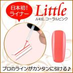 Yahoo! Yahoo!ショッピング(ヤフー ショッピング)カラージェル LED UV ソークオフ5ml リトルコーラルピンクライナーA41L