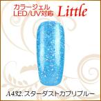 Yahoo! Yahoo!ショッピング(ヤフー ショッピング)カラージェル LED UV ソークオフ5ml リトルスターダストカプリブルー平筆A432
