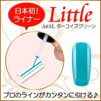 Yahoo! Yahoo!ショッピング(ヤフー ショッピング)カラージェル LED UV ソークオフ5ml リトルターコイズグリーンライナーA63L