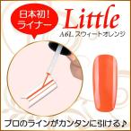 Yahoo! Yahoo!ショッピング(ヤフー ショッピング)カラージェル LED UV ソークオフ5ml リトルスウィートオレンジライナーA6L