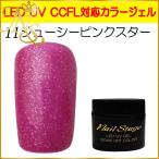 Yahoo! Yahoo!ショッピング(ヤフー ショッピング)カラージェル LED UV ジェルネイル ソークオフ5ml No.11 ジューシーピンクスター