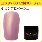 Yahoo! Yahoo!ショッピング(ヤフー ショッピング)カラージェル LED UV ジェルネイル ソークオフ5ml No.4 ピンク＆ベージュ